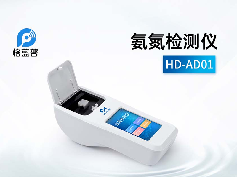 氨氮檢測儀