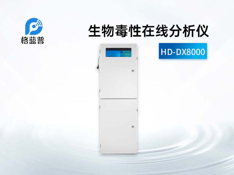 水質(zhì)生物毒性在線分析儀工作原理