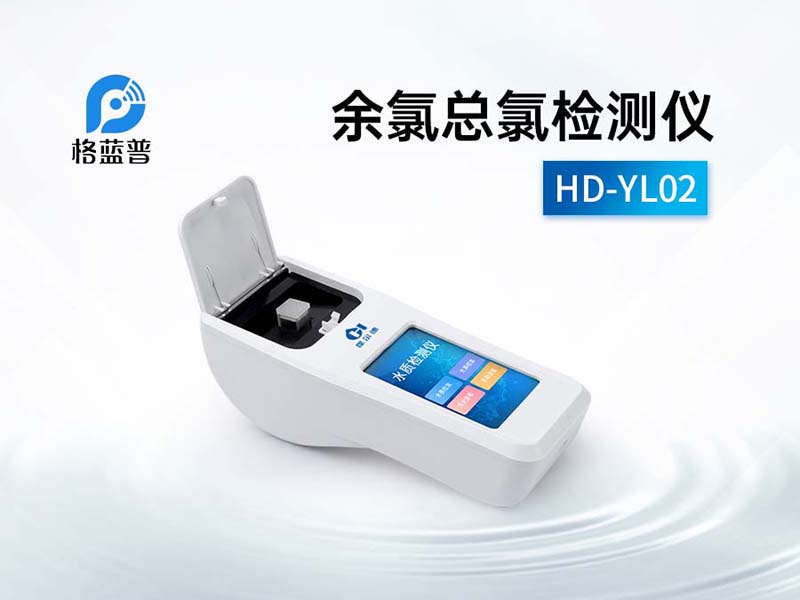 水質(zhì)檢測為什么要測余氯