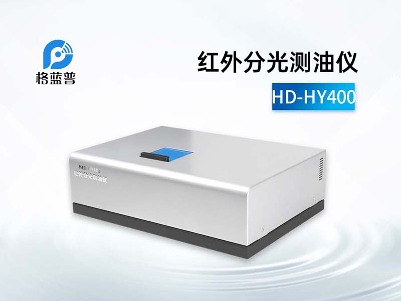 紅外分光測(cè)油儀檢測(cè)原理