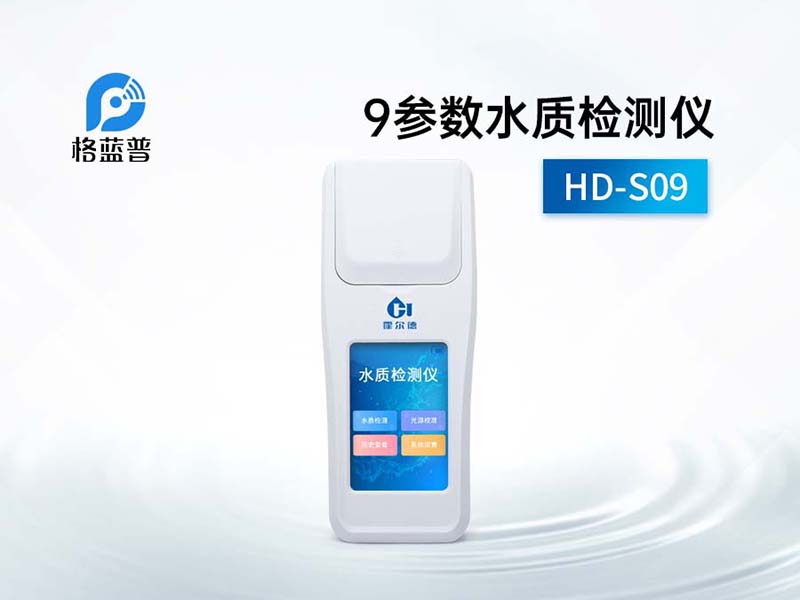 水質(zhì)檢測儀價格