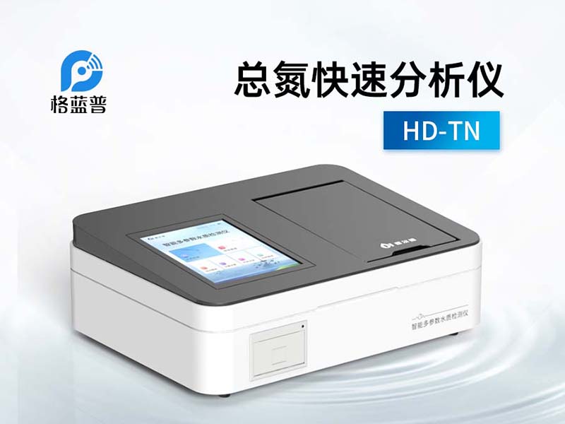 總氮測定儀的具體參數(shù)