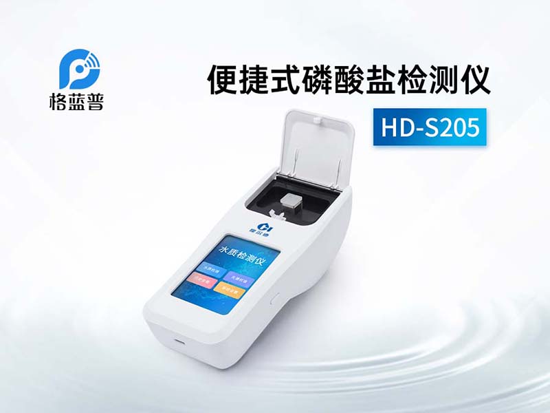 水質(zhì)磷酸鹽和總磷的區(qū)別