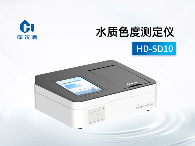 水質(zhì)色度檢測方法介紹