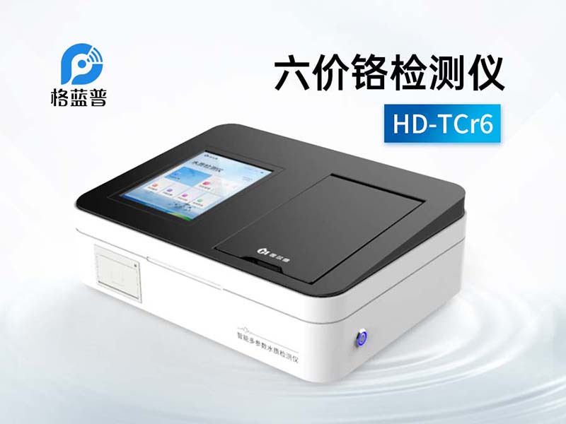 水中六價(jià)鉻檢測時(shí)如何消除干擾