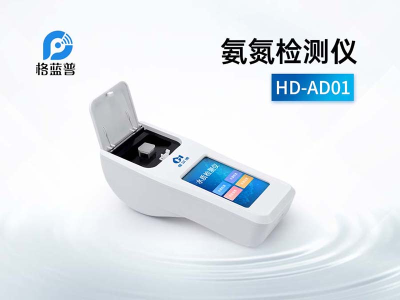 氨氮測(cè)定儀哪家好