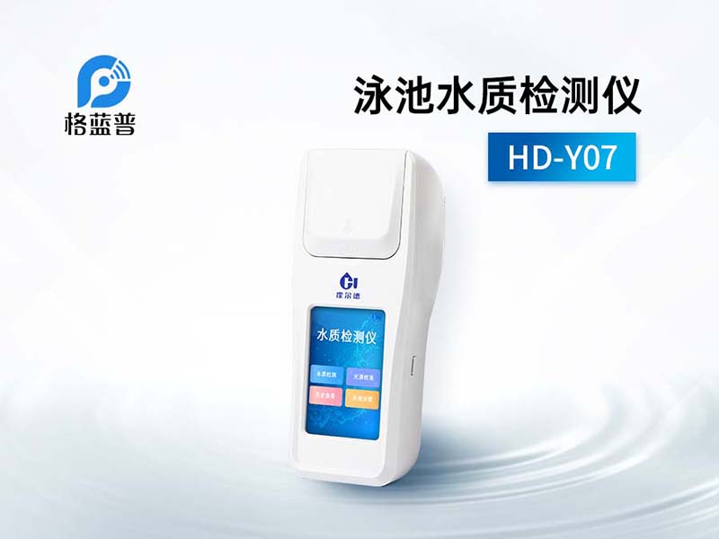 泳池水質(zhì)檢測儀怎么用