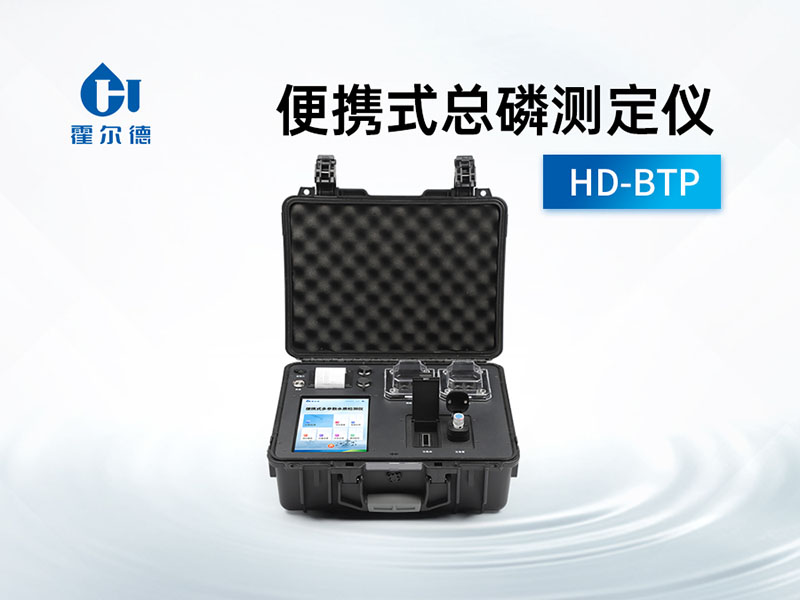 總磷檢測(cè)儀廠家