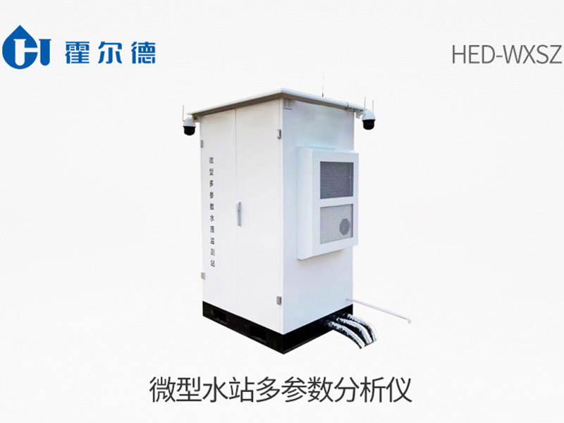 多參數(shù)微型水站的優(yōu)勢特點