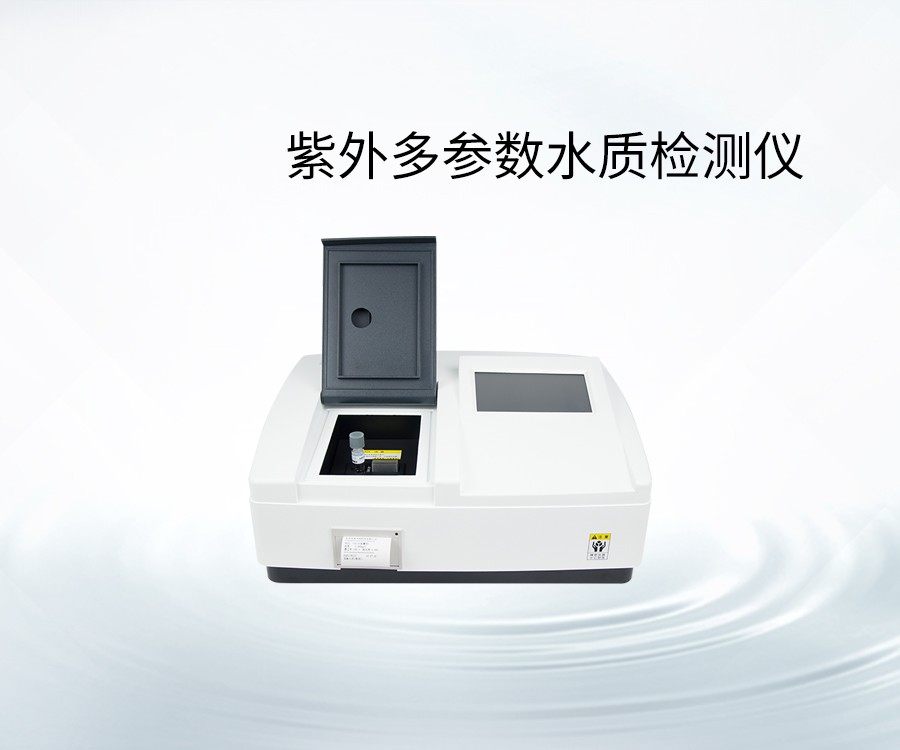 紫外多參數(shù)水質(zhì)檢測(cè)儀