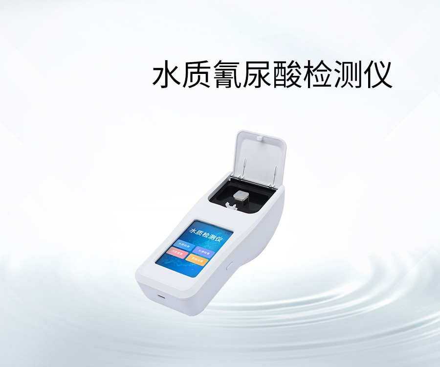水質(zhì)氰尿酸檢測(cè)儀