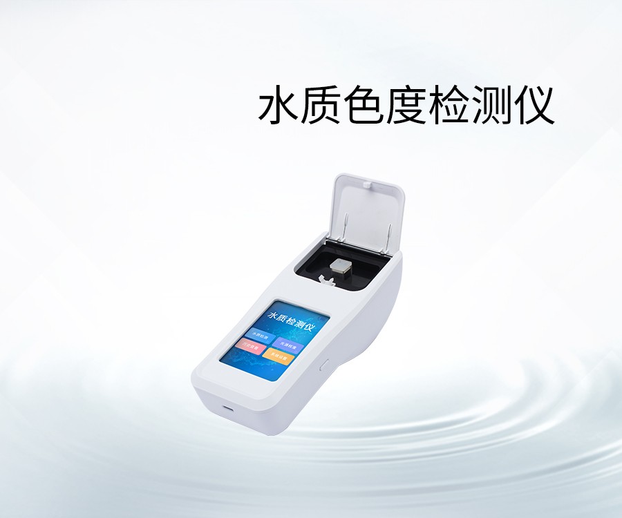 水質(zhì)色度檢測(cè)儀