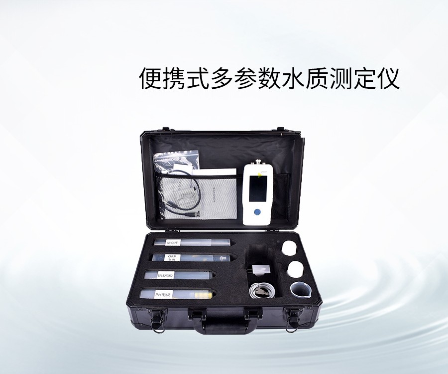 便攜式多參數(shù)水質(zhì)測(cè)定儀