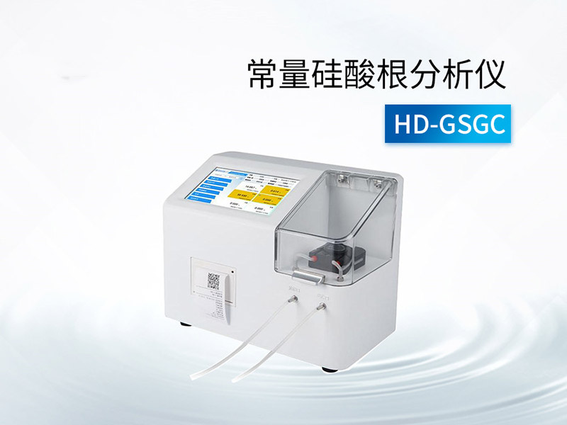 硅酸根分析儀的使用方法