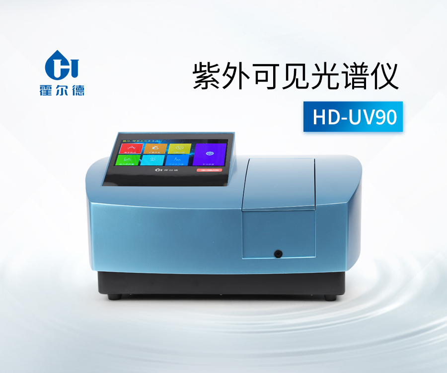 紫外可見光譜儀的特點