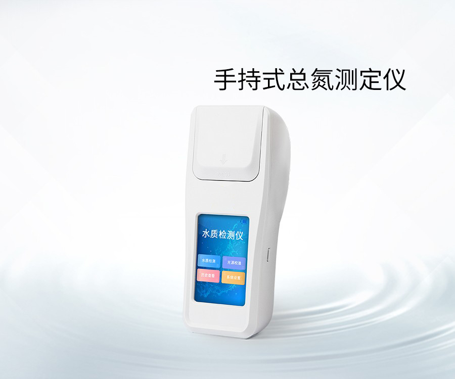 手持式總氮測(cè)定儀