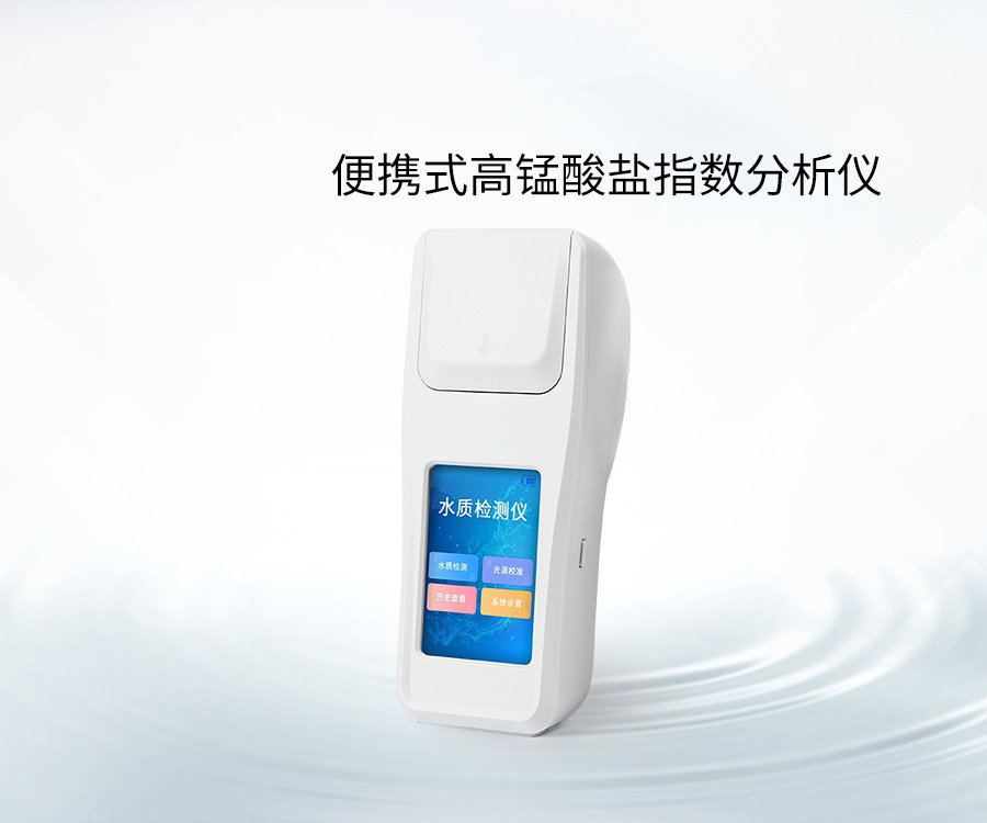 便攜式高錳酸鹽指數(shù)分析儀