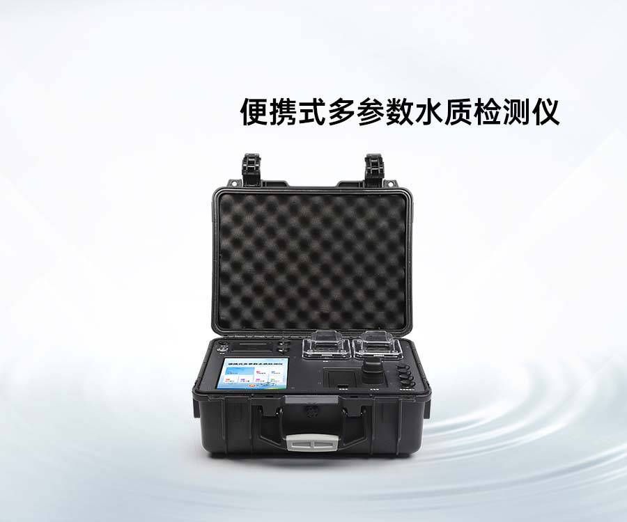 便攜式多參數(shù)水質(zhì)檢測(cè)儀