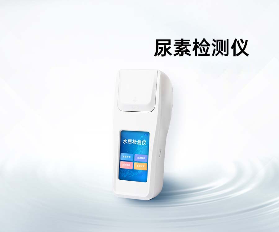 尿素檢測(cè)儀