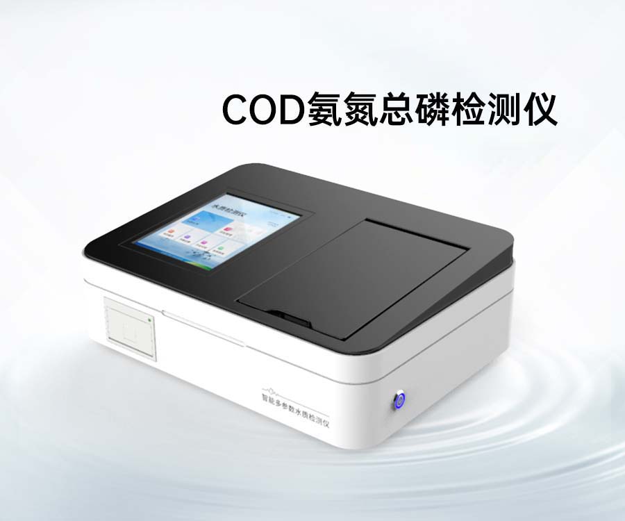 COD氨氮總磷檢測(cè)儀